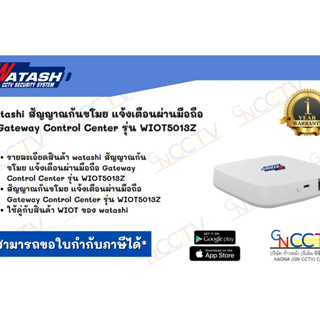 watashi สัญญาณกันขโมย แจ้งเตือนผ่านมือถือ Gateway Control Center รุ่น WIOT5013Z