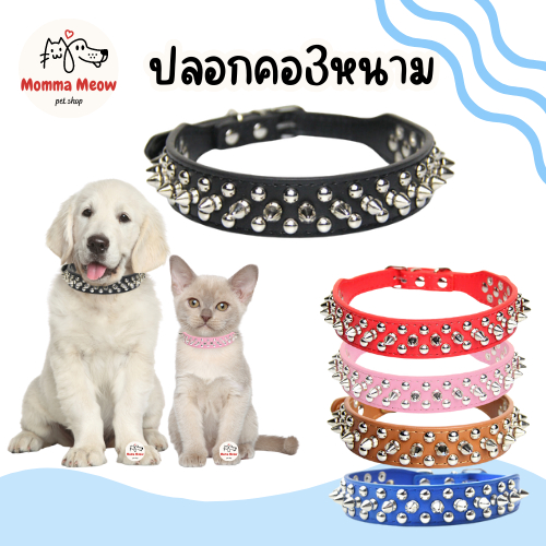 【ส่งจากไทย】ปลอกคอหนัง 3หมุด ปลอกคอสัตว์เลี้ยง ปลอกคอหมา แมว สำหรับสัตว์เลี้ยงสุนัข