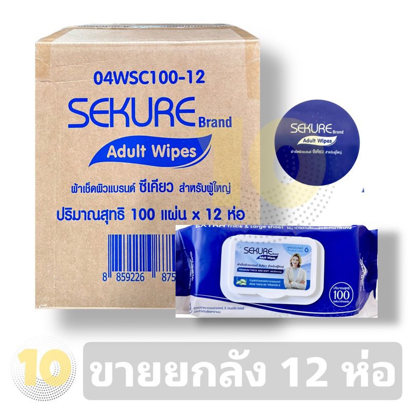 SEKURE Adults Wipes ซีเคียว ผ้าเช็ดผิวสำหรับผู้ใหญ่ บรรจุ 100 แผ่น **ขายยกลัง 12 ห่อ**