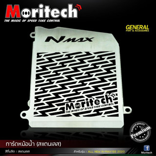 การ์ดหม้อน้ำ  NMAX ปี 2020 - 2023 สแตนเลส งานเลสแท้ STAINLESS แบรนด์ Moritech