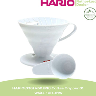 HARIO ดริปเปอร์ V60 HARIO พลาสติก (แท้จากญี่ปุ่น) HARIO V60 Plastic Dripper