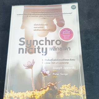 หนังสือมือ2 หนังสือแปล "Synchronicity พลิกชะตา " สภาพดี