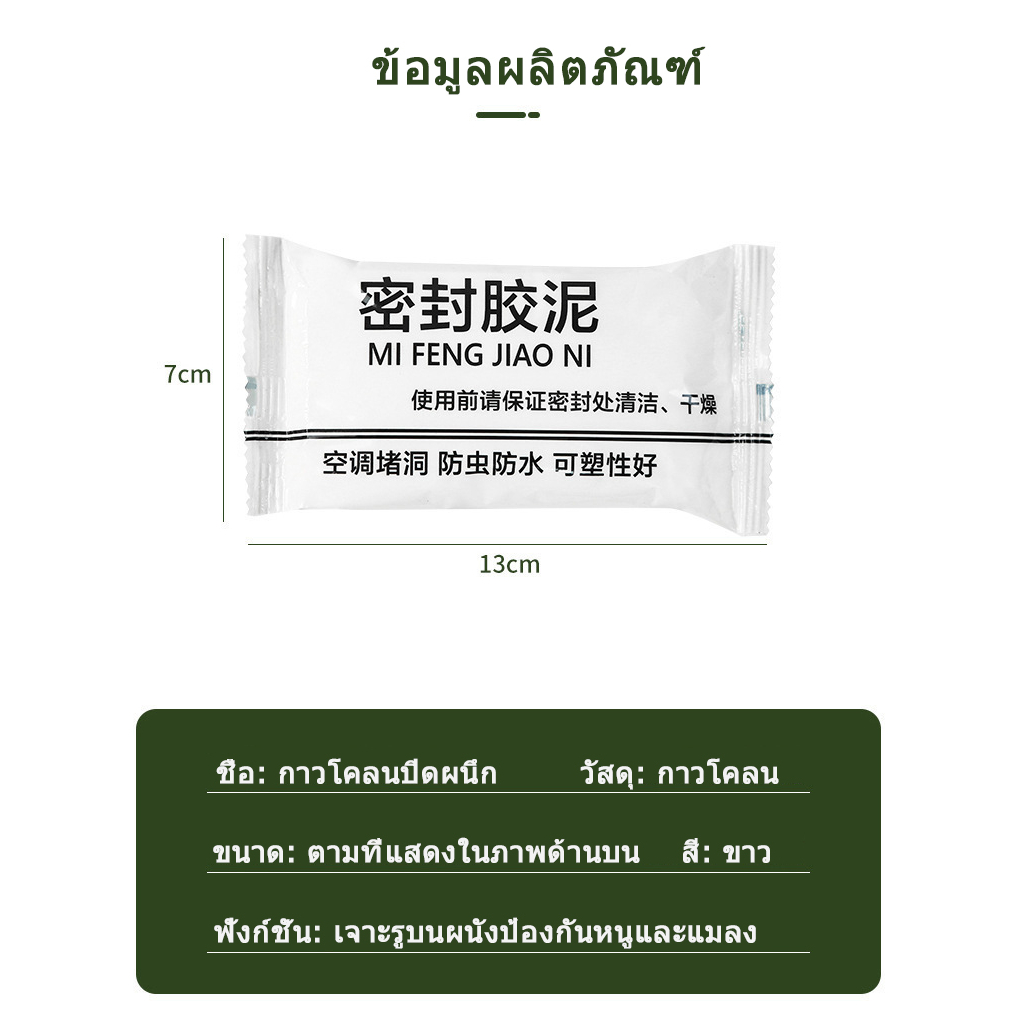 [จัดส่งในกทม] กาวดินเหนียวปิดสนิทอุด อุดผนัง ซีลแลนท์ อุดโฟม ผนังดิน ซ่อม อุดผนัง อุดรู, ผนังระบายอากาศ  ยาแนวก - รูปที่ 7