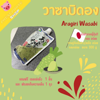 MARUI Aragiri Wasabi Ajisuki 300g (Seasoned Wasabi)-วาซาบิดอง300กรัม