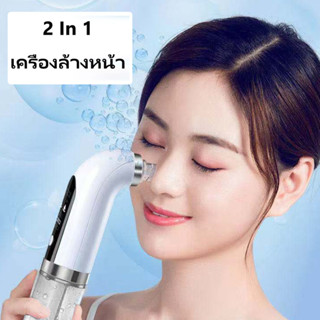 2 In 1 ที่ดูดสิวเสี้ยน เครื่องล้างหน้า ทำความสะอาดผิวหน้าอย่างล้ำลึก ผิวสวยขึ้น ที่ดูดสิว เครื่องดูดสิวเสี้ยน