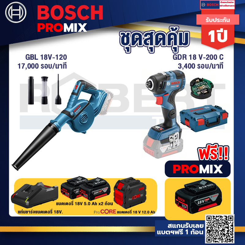 Bosch Promix  GBL 18V-120 เครื่องเป่าลมไร้สาย 18V.+GDR 18V-200 C EC ไขควงร้สาย 18V+แบตProCore 18V 12