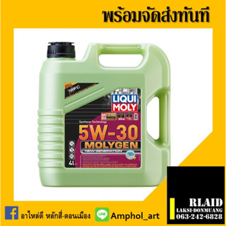 Liqui Moly Molygen New Generation 5w-30 4L.น้ำมันเครื่อง สังเคราะห์แท้ 100% สำหรับเครื่องยนตร์เบนซิน