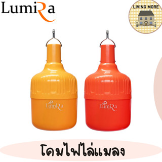 Lumira โคมไฟไล่ยุง ไล่แมลง แบบชาร์จพร้อมแบตเตอรี่ในตัว สำหรับแคมป์ปิ้ง ร้านค้าแผงลอยรุ่น LSC-027/LSC-030