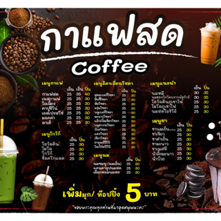 เมนู กาแฟ A3  -  เคลือบ กันน้ำ 1 ด้าน คมชัด