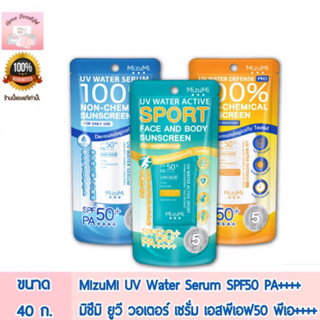 MizuMi UV Water SPF50+ PA++++ มิซึมิ ยูวี วอเตอร์ เอสพีเอฟ50+ พีเอ++++