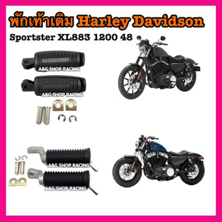 พักเท้าHarley พักเท้าsportster พักเท้าเดิมxl883 1200 48 fortyeight iron superlow custom1200