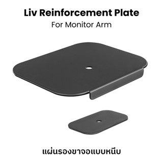 แผ่นรองแขนจับจอมอนิเตอร์ Liv Monitor Arm Plate