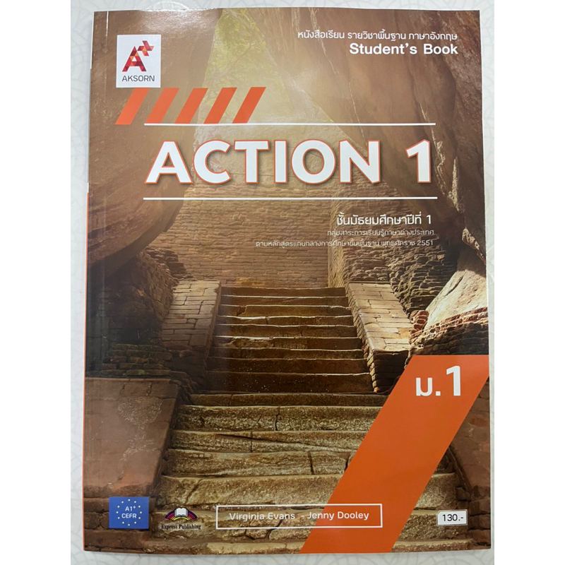 หนังสือเรียนภาษาอังกฤษ ACTION 1 Student's Book ม.1 อจท