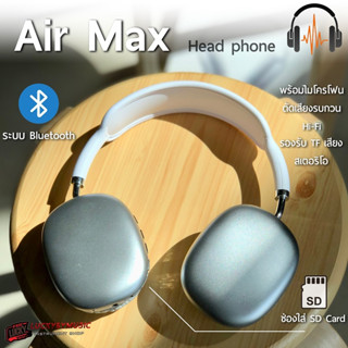 (ส่งด่วน) หูฟังไร้สาย Air Max เชื่อมบลูทูธ หูฟังครอบหู สีเทา Earphone ไมโครโฟนตัดเสียงรบกวน หูฟัง ฟังเพลง / ส่งด่วนในไทย