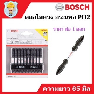 BOSCH ดอกไขควง กระแทก  สีดำคอคอดสีเงิน  ยาว 65 มิล  ของแท้100%