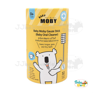 ผ้าก๊อซสเตอไรส์ Moby เบบี้ โมบี้ ชนิดแท่ง