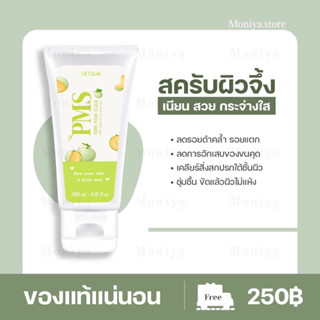 สครับ PMS prink mask scrub (พิ้งค์ มาส์ก สครับ) สครับขัดผิว สครับเมล่อน สครับPwb สครับผิว