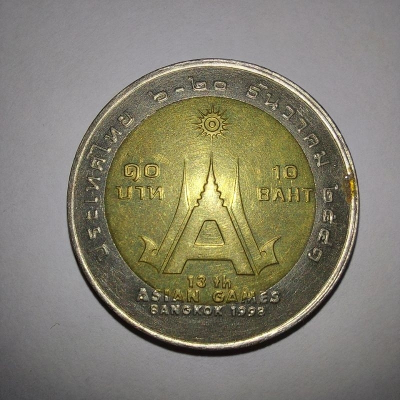 เหรียญ 10 บาท 6-20 ธันวาคม 2541 13 th ASIAN GAMES BANGKOK 1998