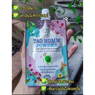 เอน่า แคร์ เต่า หอม รุ่นใหม่ ไฉไลกว่าเดิมเพิ่เติมรักแร้ขาว ANA CARE Deodovizing Body Powder ระงับกลิ่นตัวได้ตลอดทั้งวัน