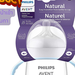 มาใหม่Philips AVENT Natural Trainer Sippy Cup ถ้วยหัดดื่มขนาด5ออนซ์ มาพร้อมจุกไม่ดูดไม่ไหลขนาด6m+ และจุกหัดดื่มซิลิโคนนุ