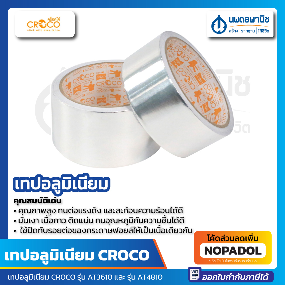 เทปอลูมิเนียม CROCO กว้าง 36 มม. (1 1/2″) / 48 มม. (2″) ยาว 10 หลา AT4810 AT3610