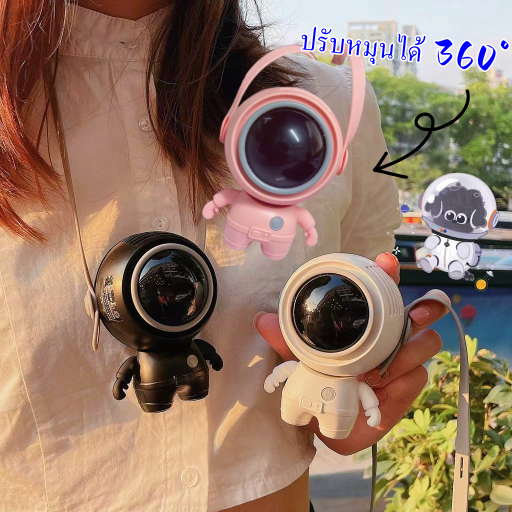 พร้อมส่ พัดลมนักบินอวกาศ ขนาดเล็กห้อยคอ ชาร์จUSB แบบแขวนคอแบบไร้ใบพัด ปรับลมแรงได้3ระดับ ขนาดmini ระบายความร้อนคูลลิ่ง