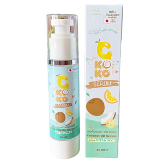 เซรั่มน้ำมันมะพร้าว พลัส วิตามินซี C-KOKO น้ำมันมะพร้าว