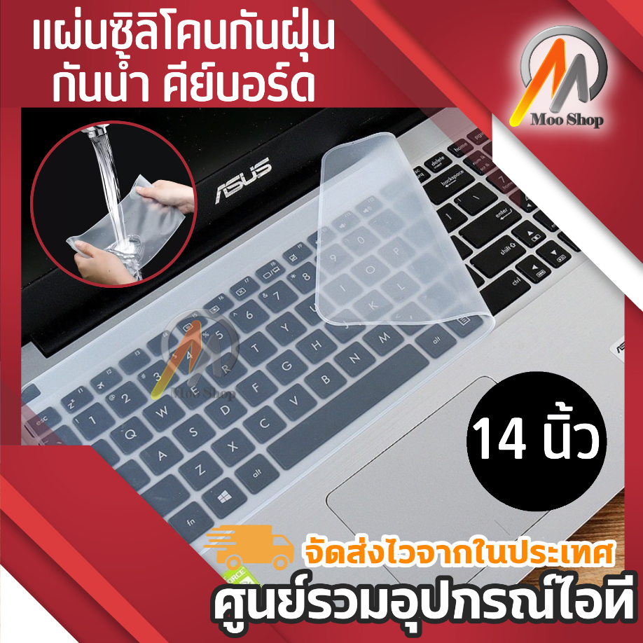 สำหรับขนาดจอ 14 นิ้ว Inch General Silicone Laptop Keyboard Cover Protector Water Proof Dust Proof Protective Film