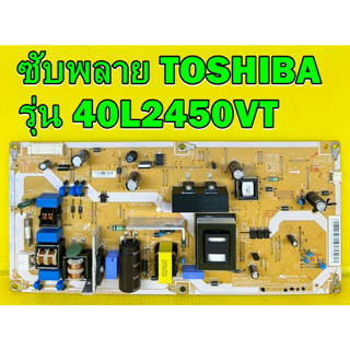 ซับพลาย TOSHIBA รุ่น 40L2450VT , 40L5450VT พาร์ท  V71A00030200 ของแท้ถอด มือ2 เทสไห้แล้ว