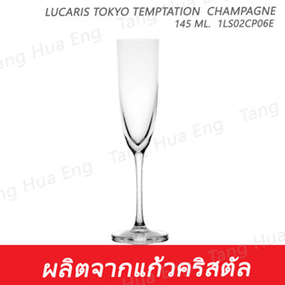 ( 6 ใบ )  แก้วฟรุตแชมเปญ  145 มล.  1LS02CP06E 145 ML.  Lucaris TOKYO TEMPTATION  CHAMPAGNE