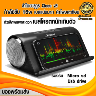 ลำโพงบลูทูธ ลำโพงเบสหนักๆ ลำโพง Bluetooth ไร้สาย 16W าถวางมือถือ แทบเลตได้ มีวิทยุ FM ในตัว ารถพูดคุยผ่านทางลำโพงได้