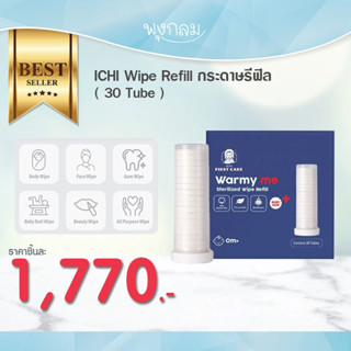 ICHI Wipe Refill กระดาษรีฟิล สำหรับเครื่องทำกระดาษอุ่น ( 30 Tube )