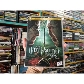 DVD ภาพยนตร์ Harry Potter and the Deathly Hallows: Part 2 ( เสียงไทย )