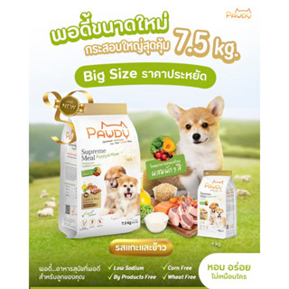 Pawdy Puppy &amp; Mom รสแกะและข้าว 7.5-15kg.