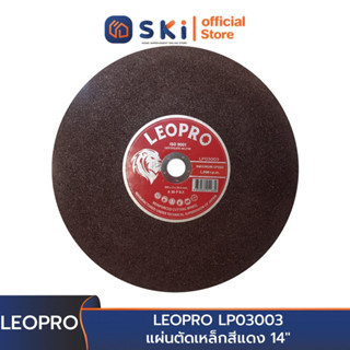 LEOPRO LP03003 แผ่นตัดเหล็กสีแดง 14" 355x3.2x25.4mmx1F [A30P] (25แผ่น/ลัง) | SKI OFFICIAL