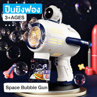 เป่าฟองอัตโนมัติ ปืนเป่าฟองสบู่ เครื่องเป่าฟอง Bubble Gun เครื่องทำฟองสบู่ ปืนยิงบับเบิ้ล ฟองสบู่ usb ปืนเป่าฟองสบู่