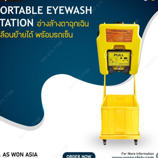 อ่างล้างตาฉุกเฉิน ชนิดเคลื่อนย้ายได้พร้อมรถเข็นPortable Eyewash Station with Cart Model : T250-CR