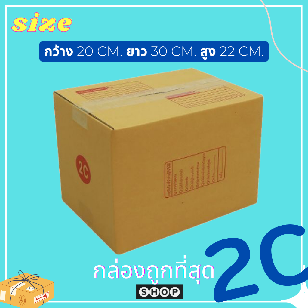 กล่องไปรษณีย์  เบอร์ 2C แพ็ค 20 ใบ กล่องพัสดุ แบบพิมพ์  กล่องไปรษณีย์ฝาชน ราคาโรงงาน