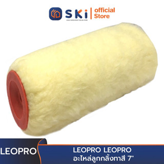 LEOPRO LEOPRO อะไหล่ลูกกลิ้งทาสี 7" | SKI OFFICIAL