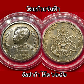 จัดว่าเด็ด! ชุด 3 รวมเหรียญที่ระลึก ร.5 น่าสะสมทุกเหรียญ พาราแบ่งปัน