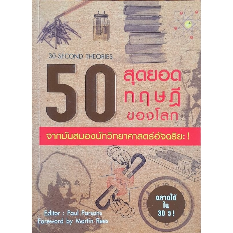 50 สุดยอดทฤษฎีของโลก จากมันสมองนักวิทยาศาสตร์อัจฉริยะ ! M105s_u K0468 G02s_u 25k1268 24k1068