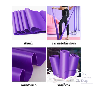 ยางยืดออกกำลังกาย Elastic Band ยางยืดพิลาทิส ยางยืดโยคะ ยาว 150 cm ฟิตเนสโยคะ พิลิทิส