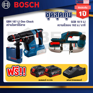 Bosch   สว่านโรตารี่ไร้สาย GBH 187-LI One-Chuck+GCB 18V-LI เลื่อยสายพานไร้สาย18V.+แบต4Ah x2 + แท่นชาร์จ