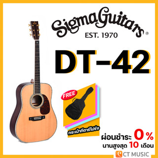 Sigma Guitars DT-42 กีตาร์โปร่ง แถมกระเป๋าฟรี!!