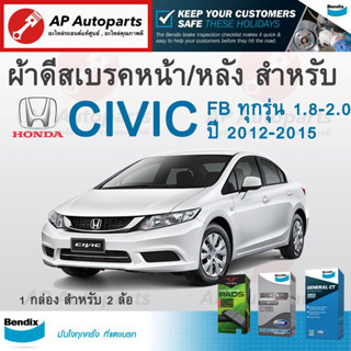 ผ้าเบรค Bendix สำหรับ Honda Civic FB ทุกรุ่น ปี 2012-2015