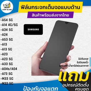 ฟิล์มกระจกเต็มจอแบบด้าน Samsung รุ่น A14,A54 5G,A34 5G,A24,A13 5G,A23 5G,A04s,A04,A53 5G,A13,A33 5G,A73 5G,A23,M33,M32