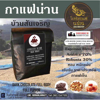 โรงคั่วกาแฟ น.น่าน เมล็ดกาแฟคั่วเข้ม Drak Roast รุ่น Espresso Blend (Arabica + Robusta)