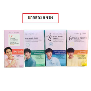 (ยกกล่อง) Cute Press 8hrOvernight Mask 10 g.คิวท์เพรส  ไนท์ สลีป โอเวอร์ไนท์มาร์ค//ครีมกันแดดยูวีเอ็กซ์เพิร์ทไบรท์โทนอัพ