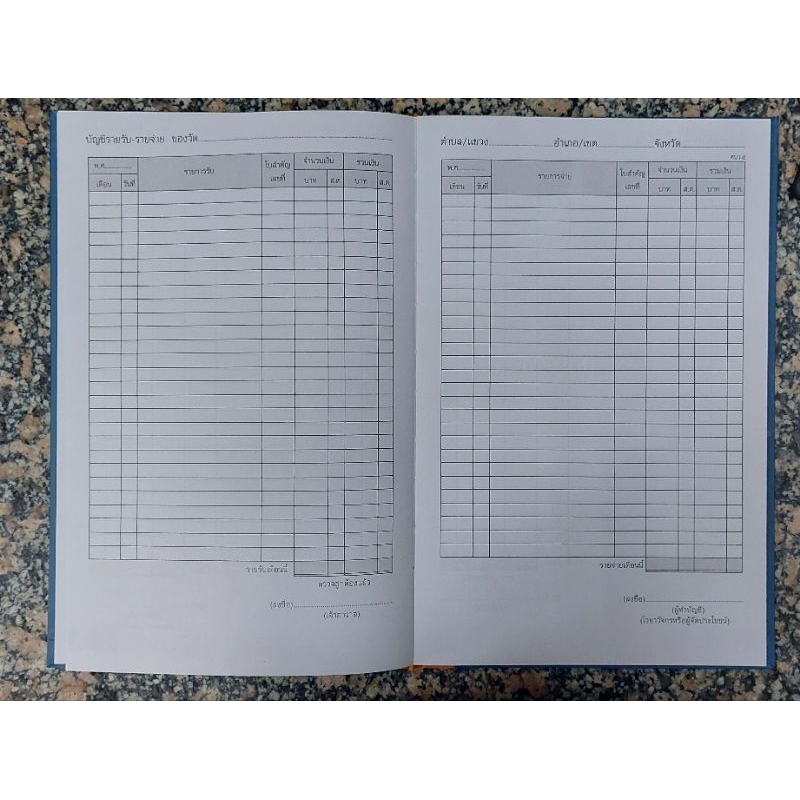 บัญชีรายรับ - รายจ่ายของวัด ศบว.๕