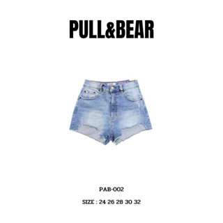  กางเกงขาสั้น ลำลอง Pull&amp;Bear (PAB-002)  ใส่สบาย ใส่ได้หลายโอกาส ยีนส์ แมทซ์ได้ทุกลุค